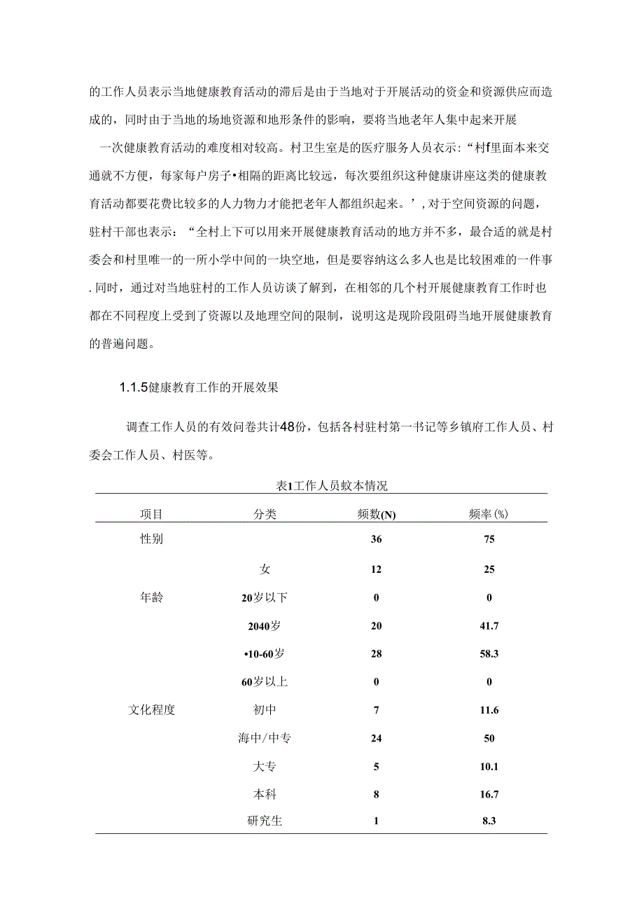 【《农村老年人健康教育现状及问题的调研探究》8700字（论文）】.docx_第3页