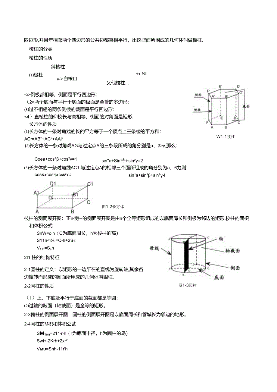 专题11 立体几何（Ⅰ）（讲义）.docx_第3页