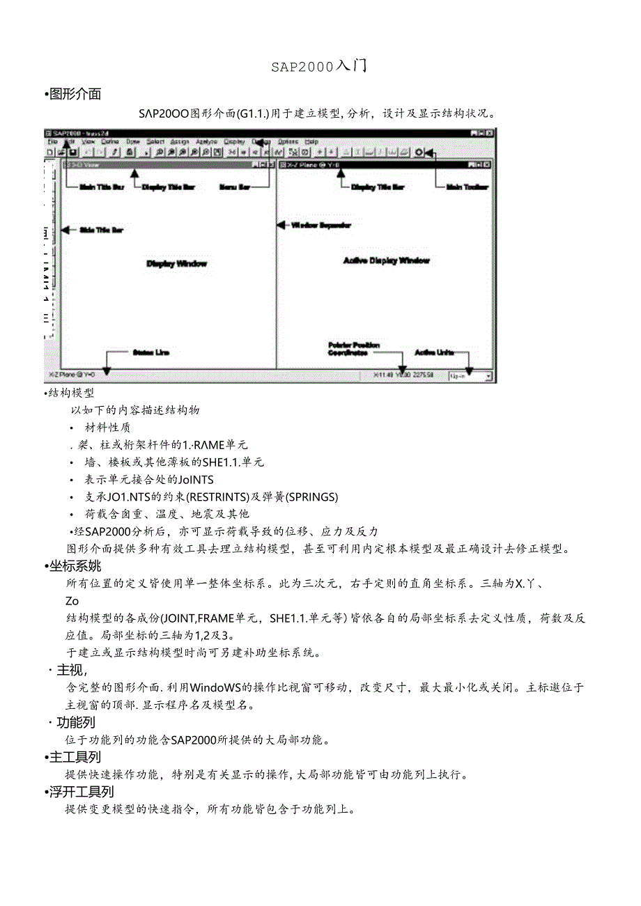 SAP2000入门(30).docx_第1页