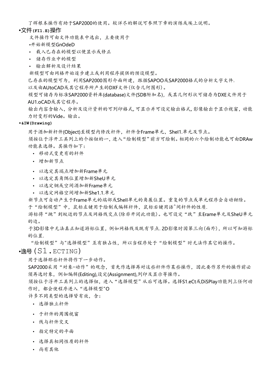 SAP2000入门(30).docx_第3页