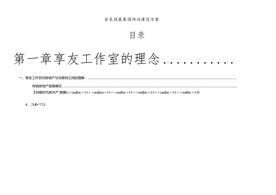 XX创展集团网站建设方案(doc 49).docx_第1页