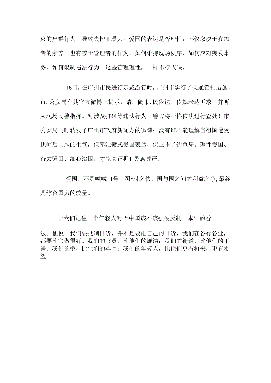 优秀新闻作品评析.docx_第3页