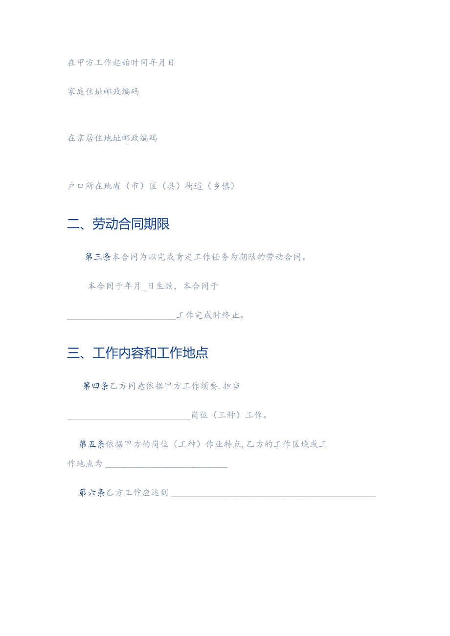 以完成一定工作任务为期限劳动合同范本.docx_第2页