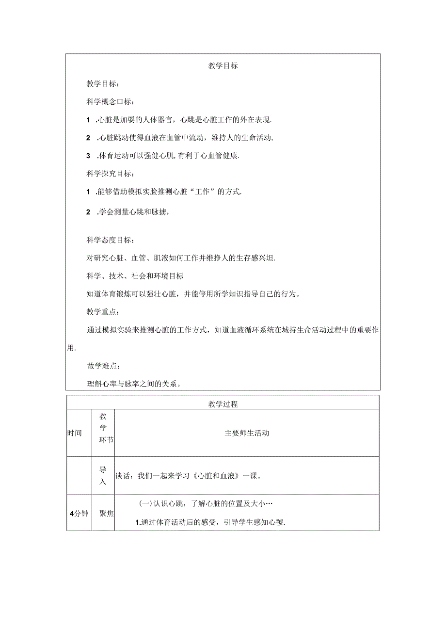 《身体的运动》教案.docx_第2页