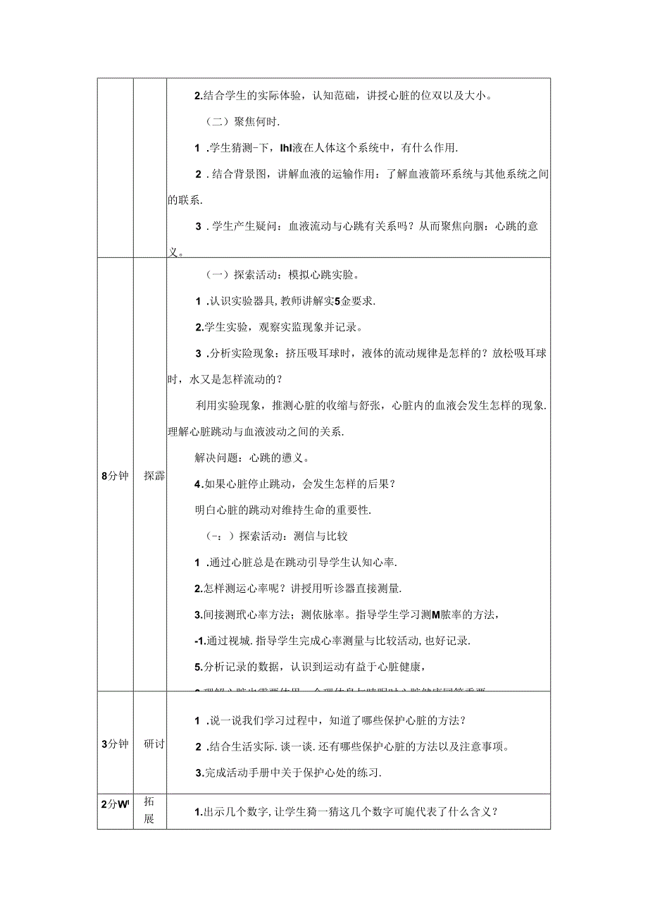 《身体的运动》教案.docx_第3页