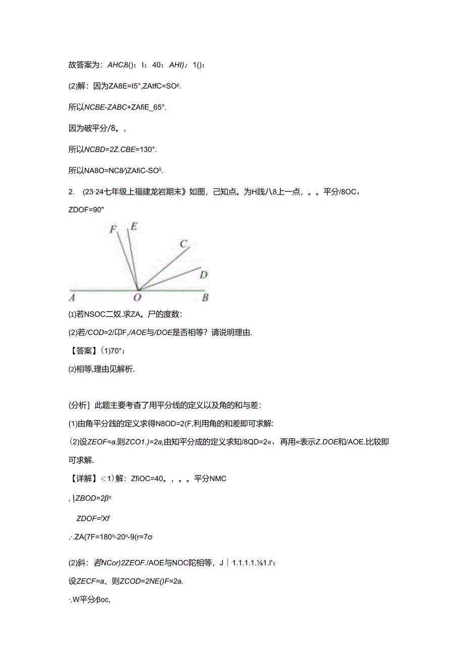 七上角度问题解析.docx_第2页