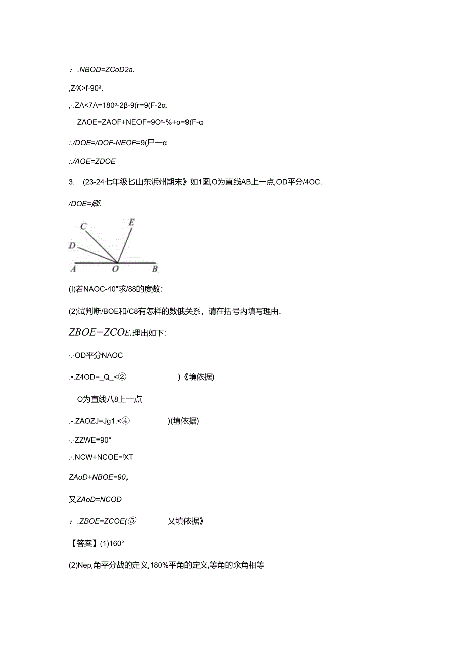 七上角度问题解析.docx_第3页