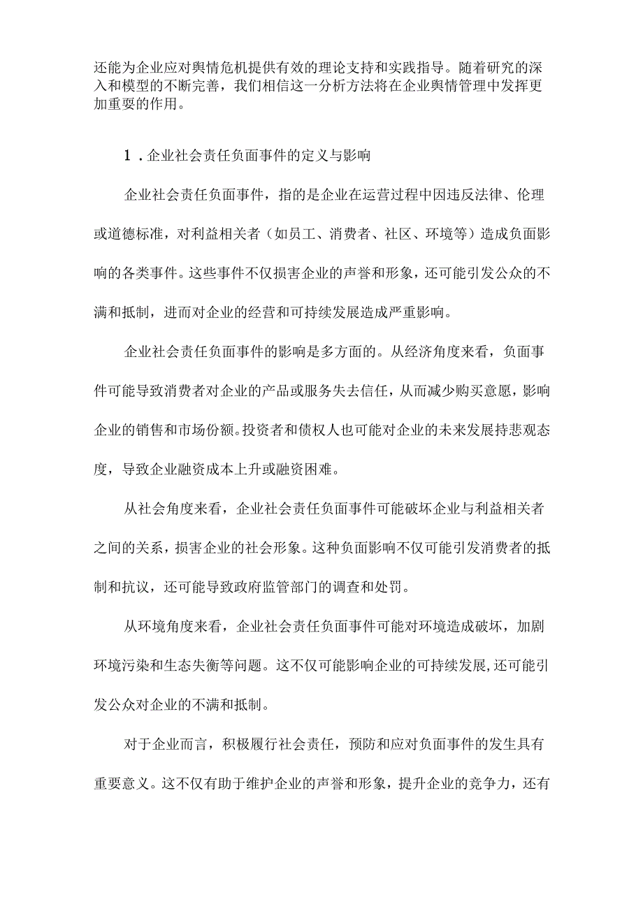 企业社会责任负面事件网络舆情演化阶段式建模分析.docx_第2页