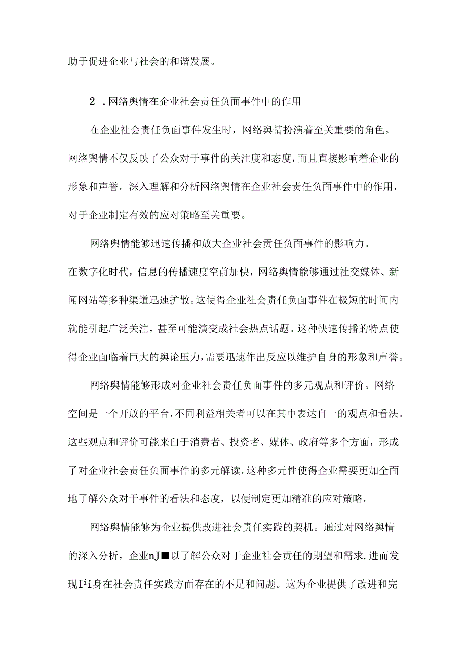 企业社会责任负面事件网络舆情演化阶段式建模分析.docx_第3页