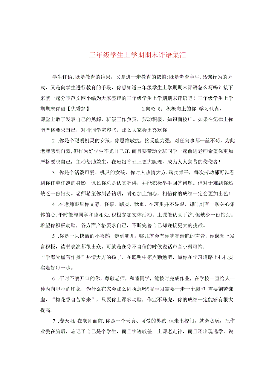 三年级学生上学期期末评语集汇.docx_第1页