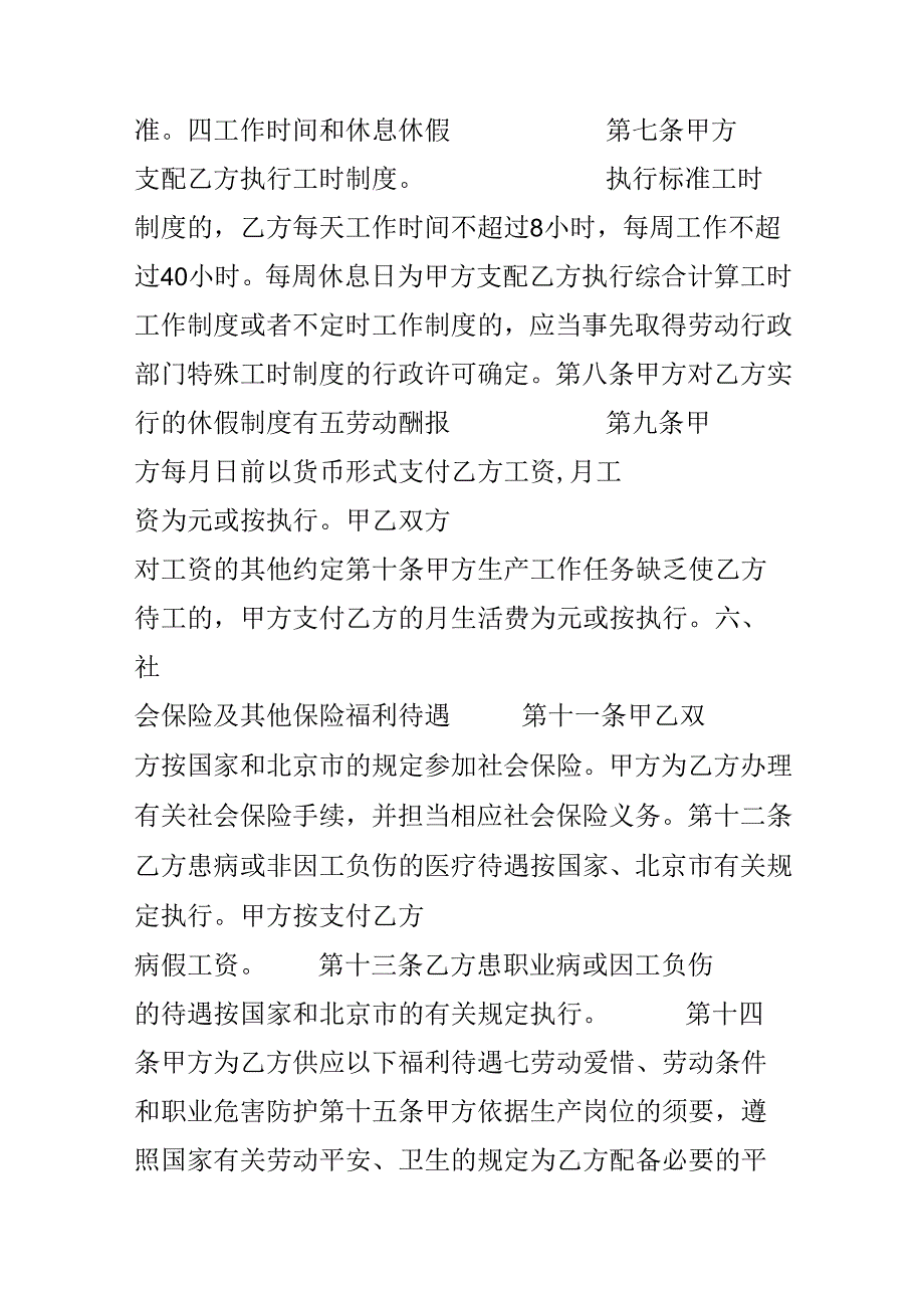 以完成一定工作任务为期限劳动合同书.docx_第2页