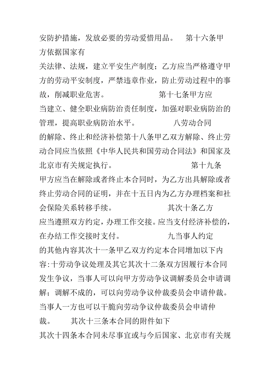 以完成一定工作任务为期限劳动合同书.docx_第3页