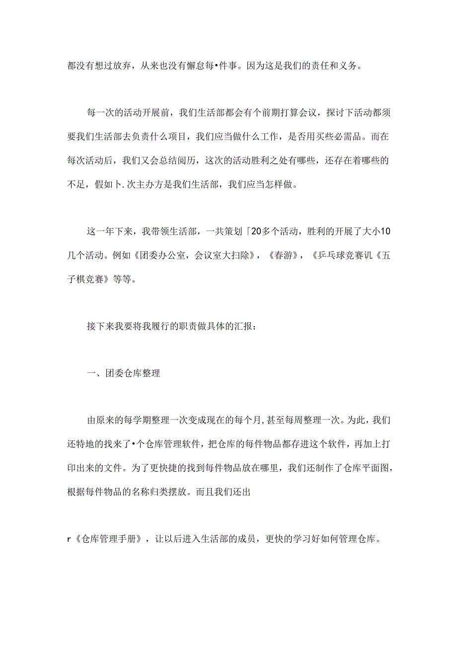 优秀学生干部述职报告范文.docx_第2页