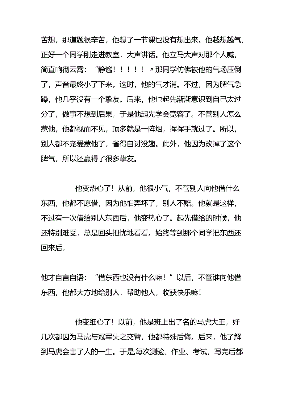 他变了作文二篇.docx_第3页