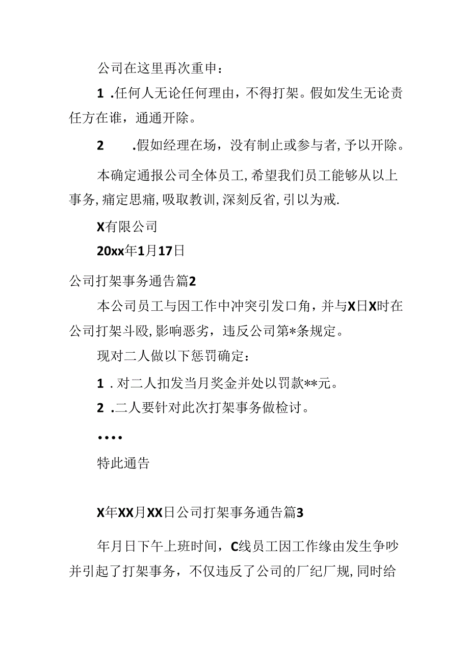 公司打架事件通告.docx_第2页