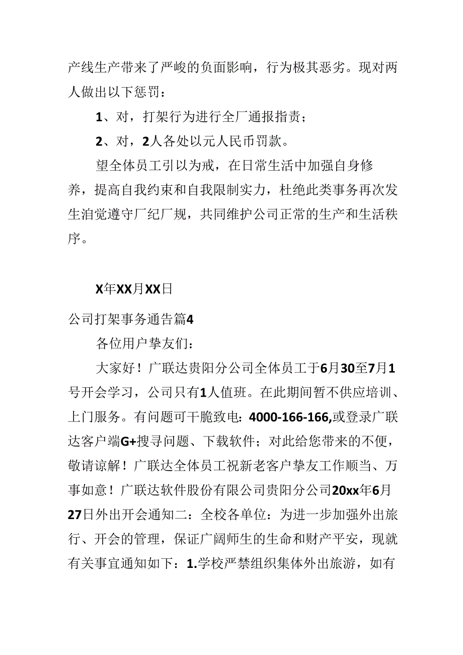 公司打架事件通告.docx_第3页