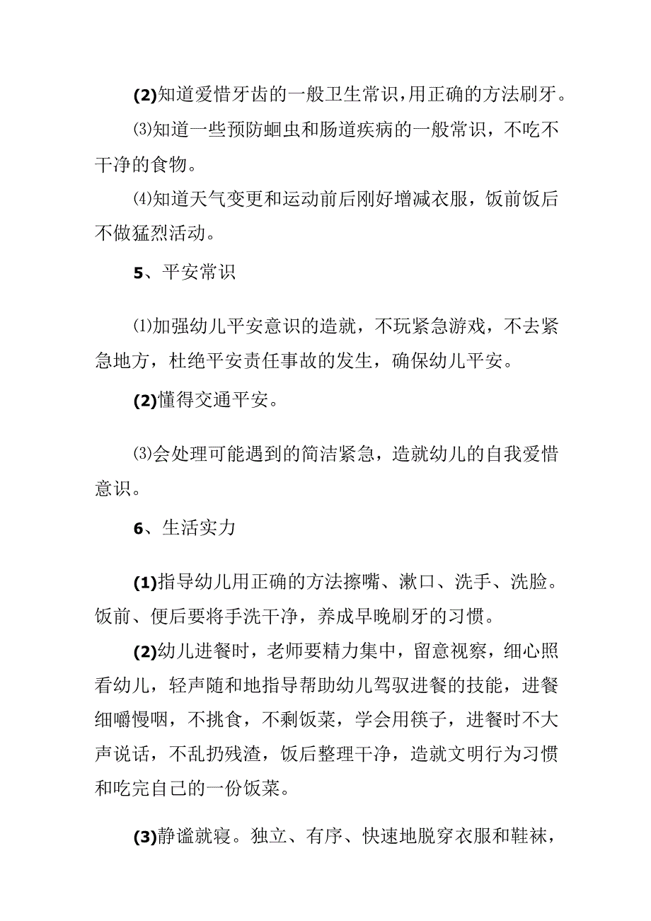 优秀保育员工作计划纲要.docx_第3页