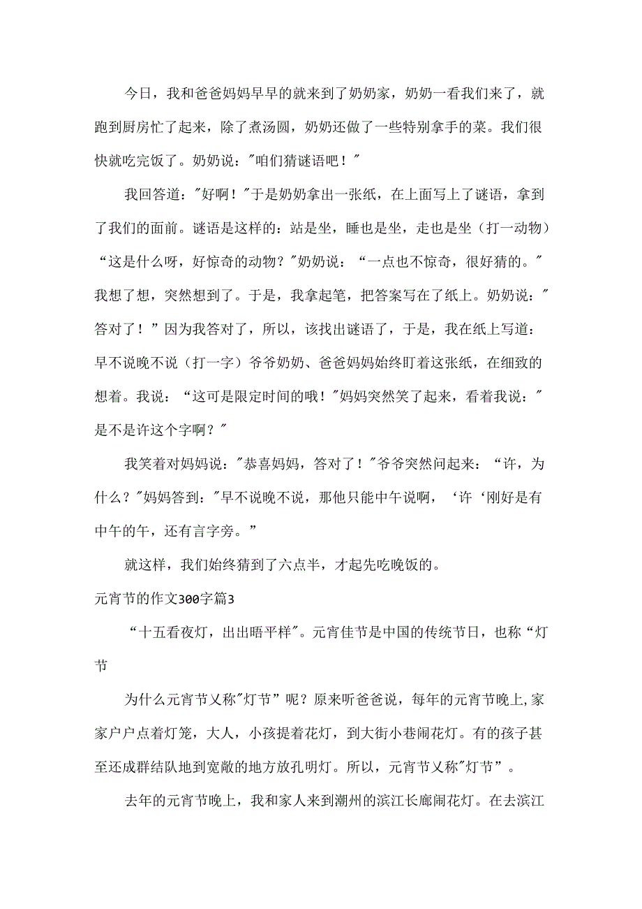 元宵节的作文300字.docx_第2页