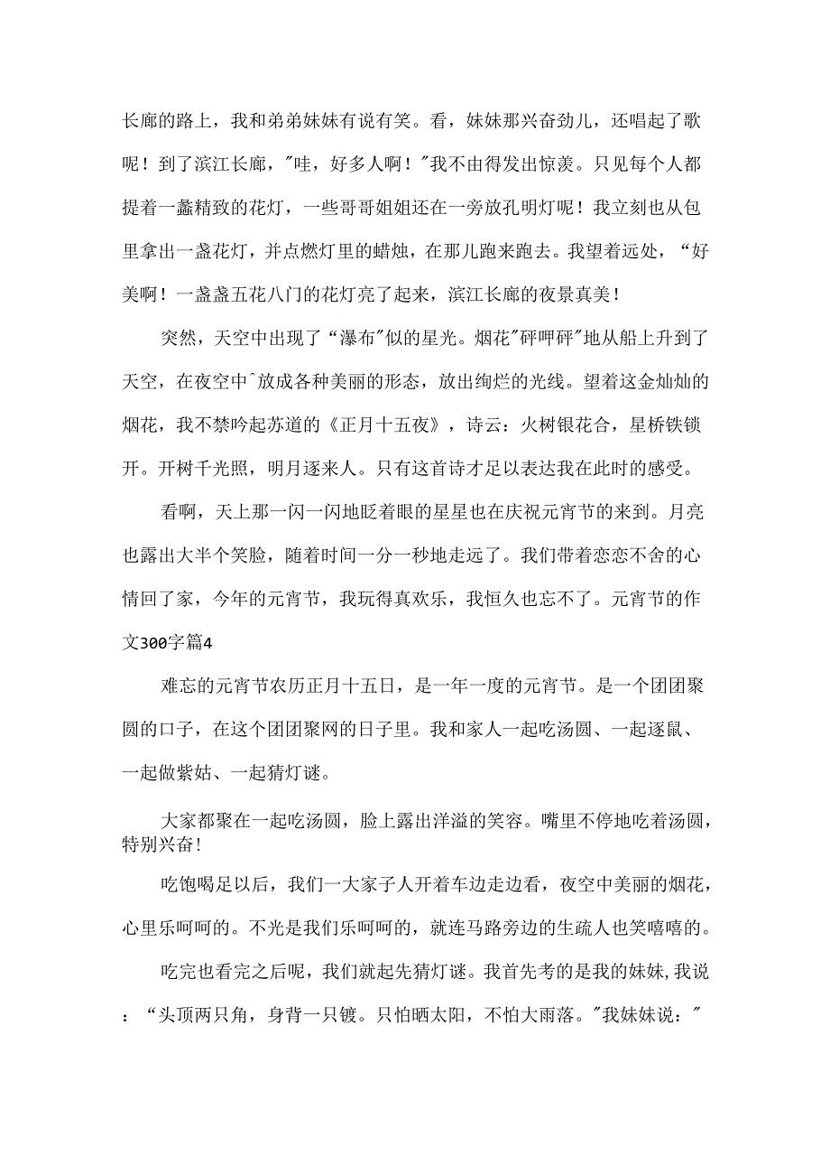 元宵节的作文300字.docx_第3页