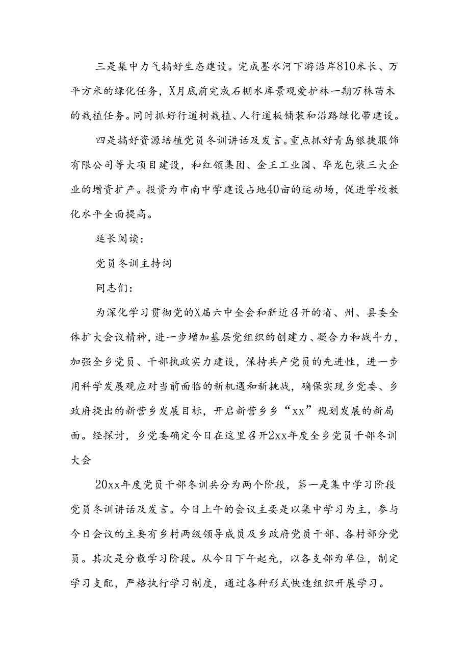 党员冬训讲话及发言.docx_第2页