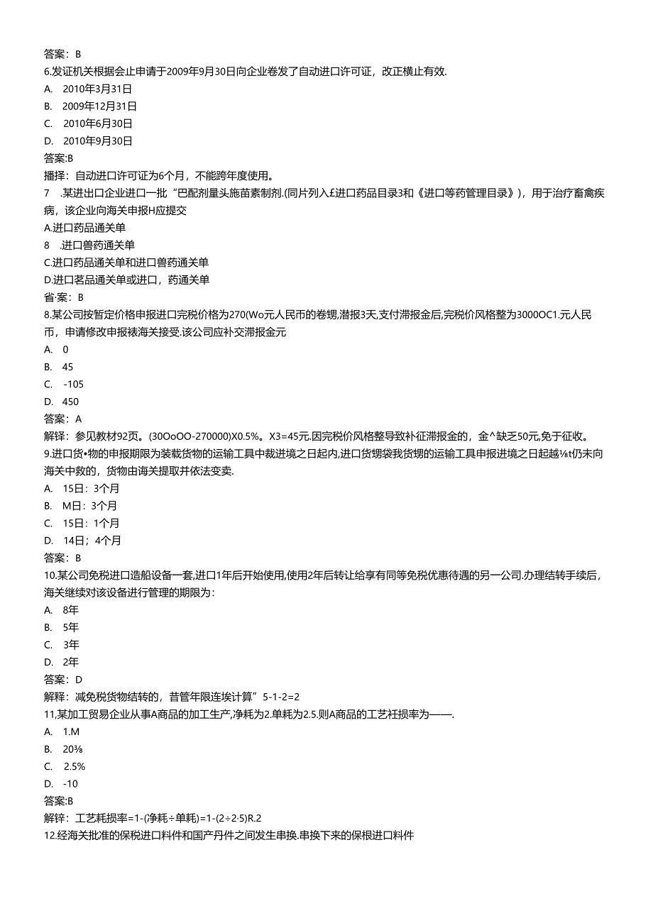 XXXX报关真题.docx_第2页