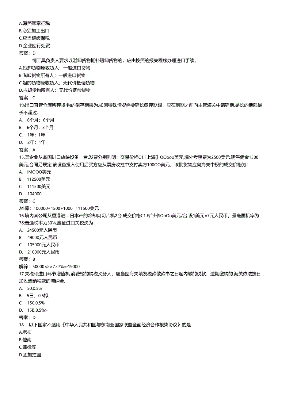 XXXX报关真题.docx_第3页