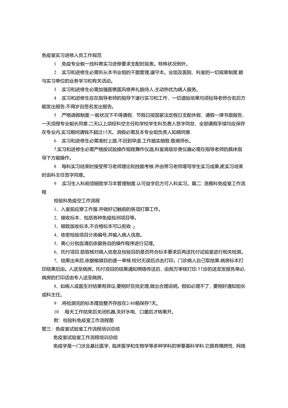 免疫室实习总结.docx_第1页