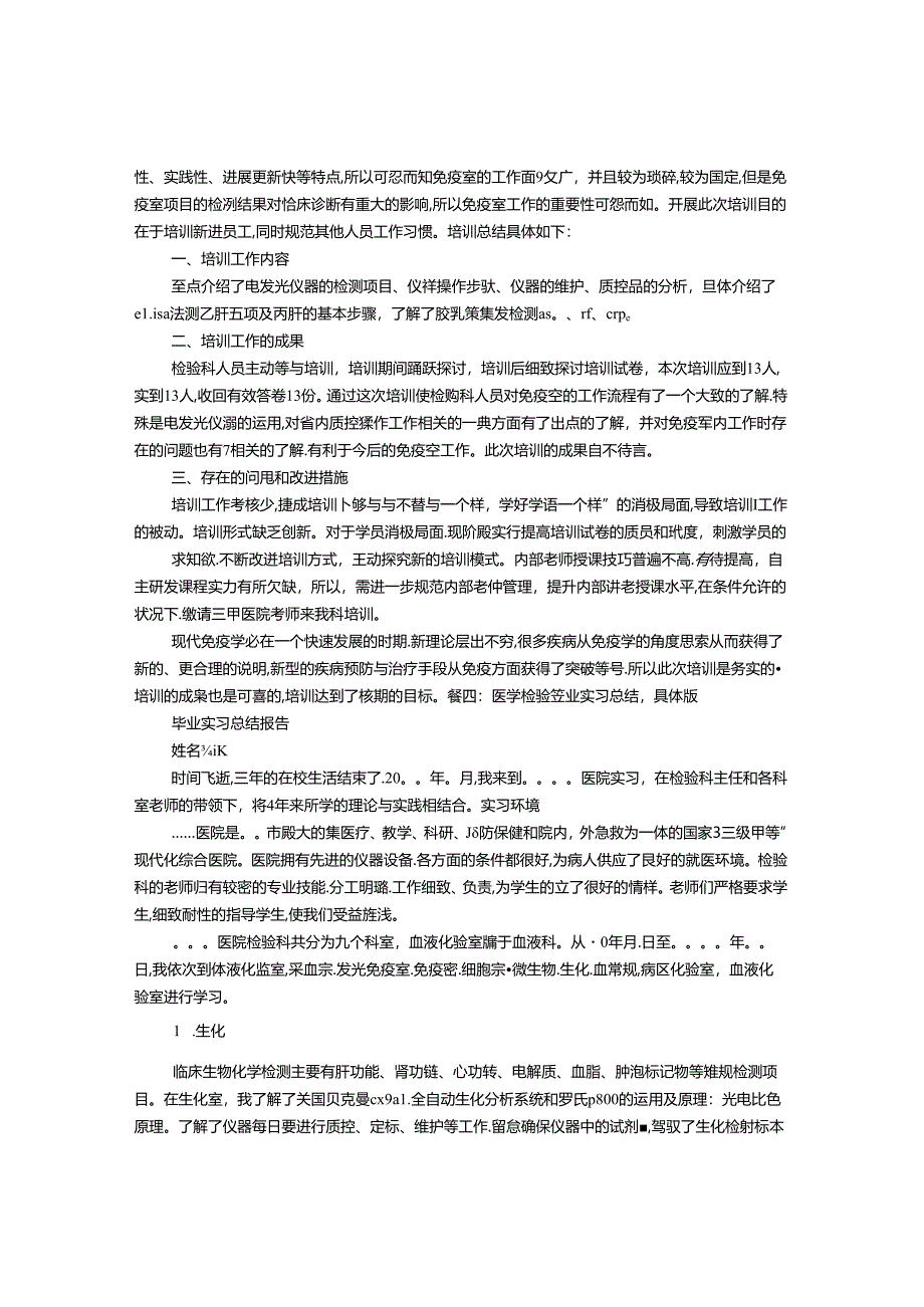 免疫室实习总结.docx_第2页