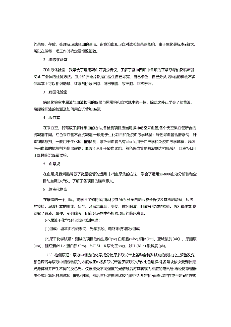 免疫室实习总结.docx_第3页