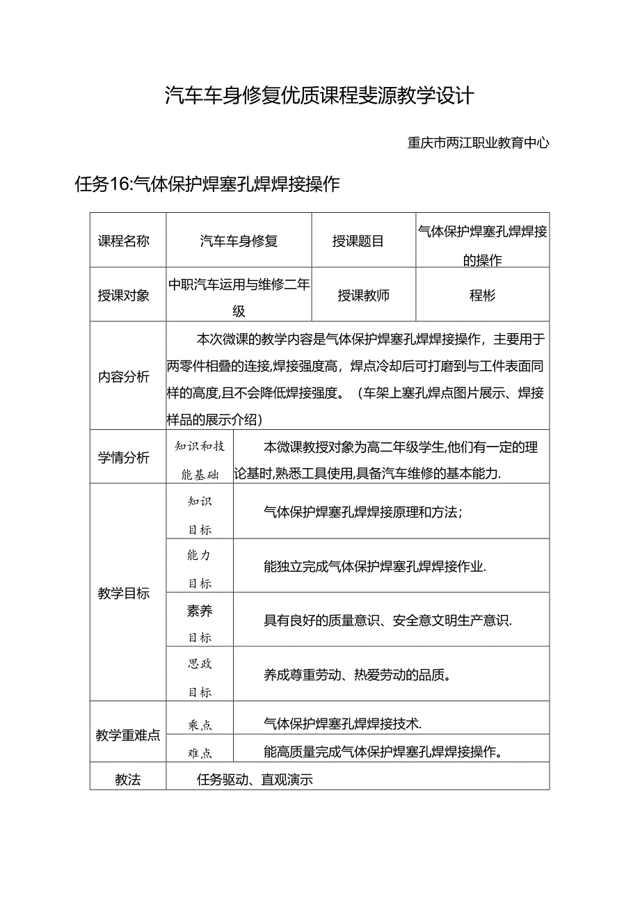 任务16：气体保护焊塞孔焊焊接操作.docx_第1页