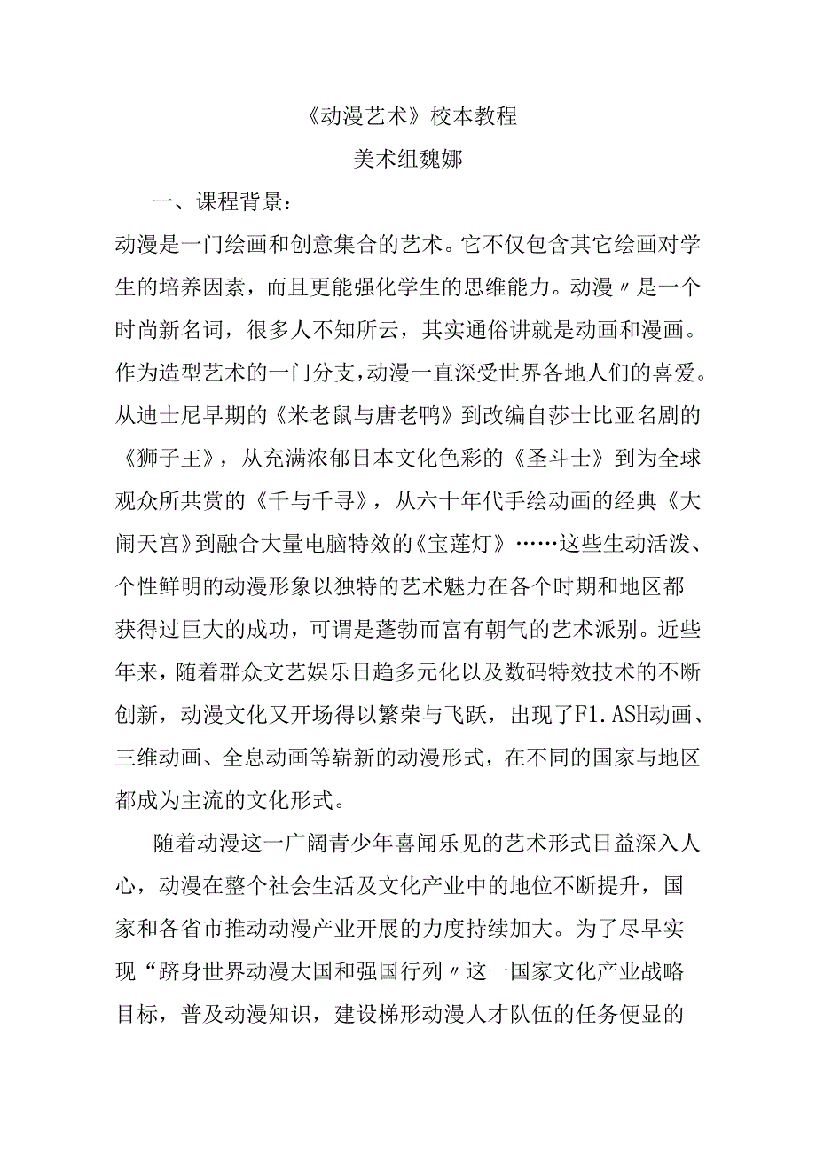 《动漫艺术》校本教程.docx_第1页