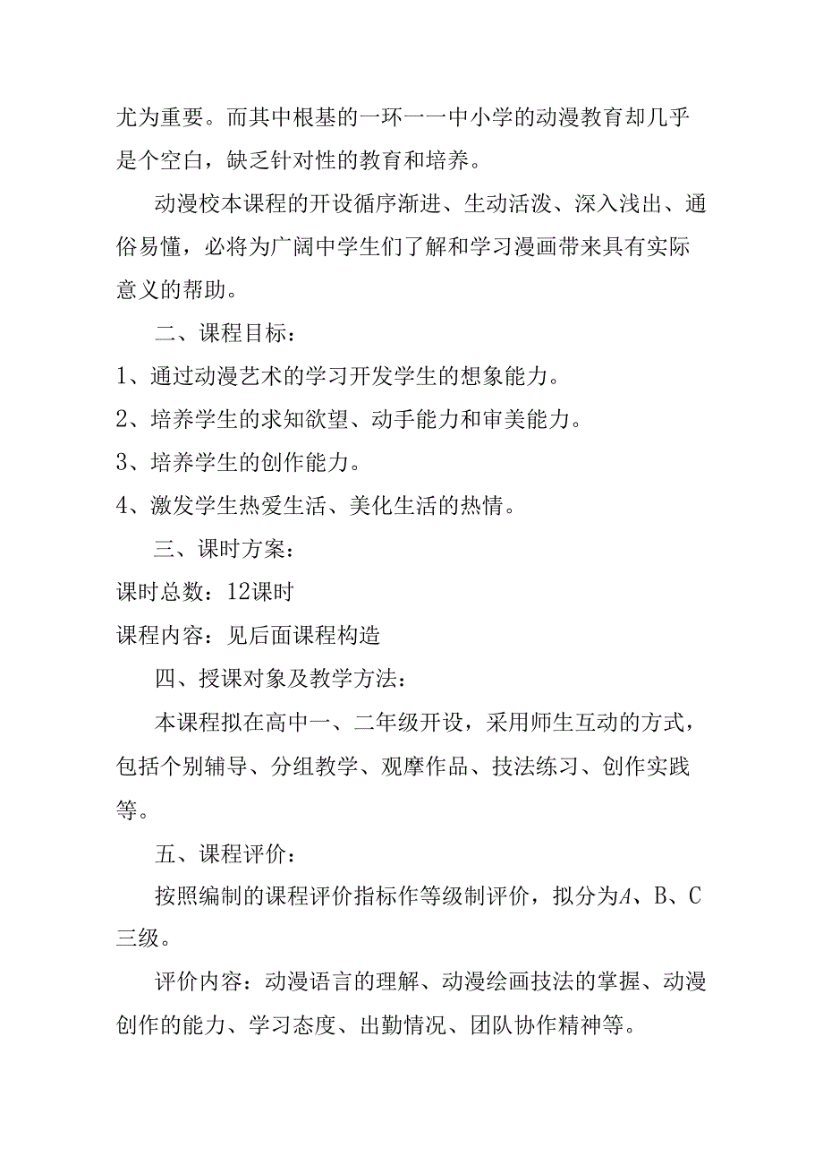 《动漫艺术》校本教程.docx_第2页