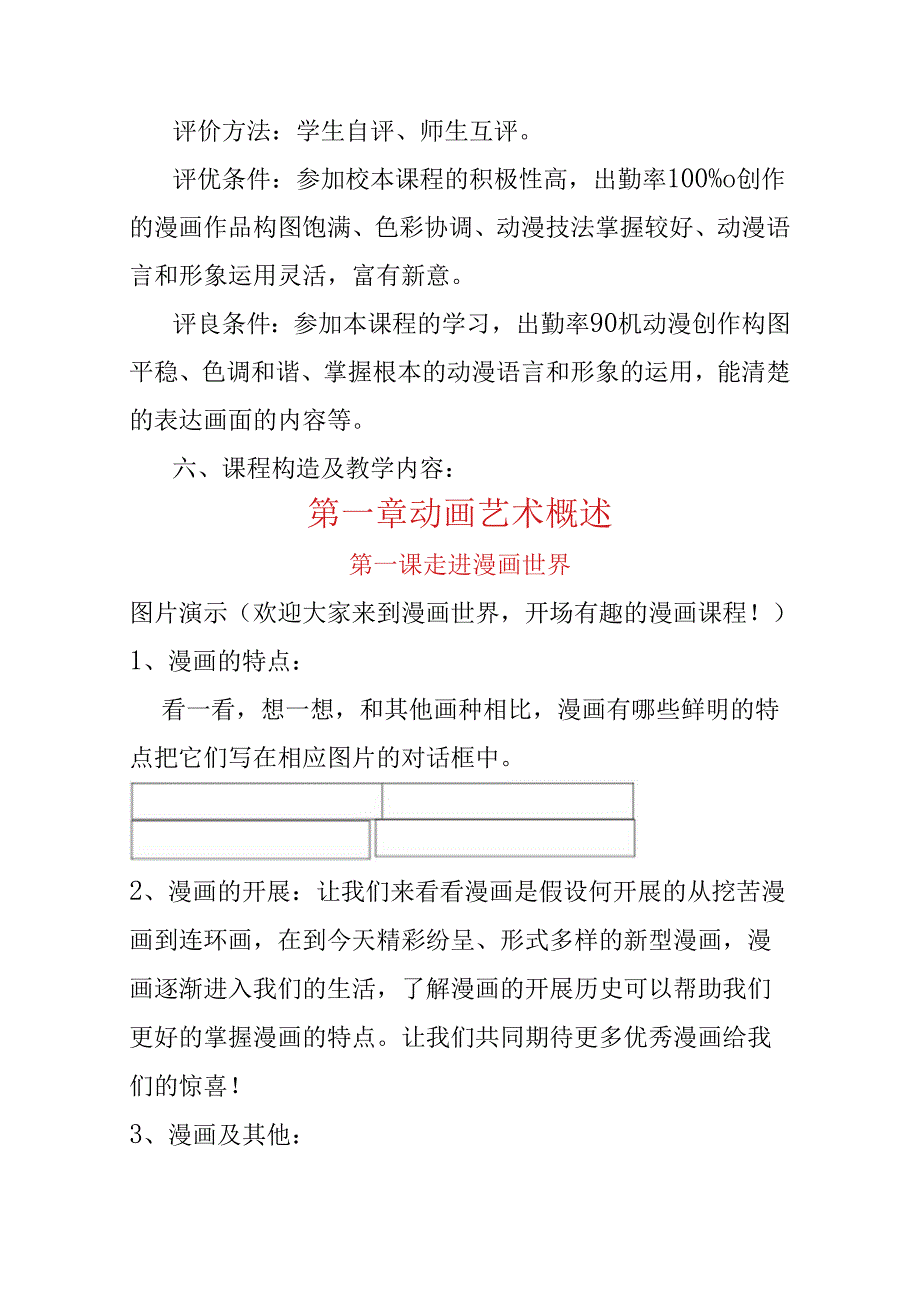 《动漫艺术》校本教程.docx_第3页