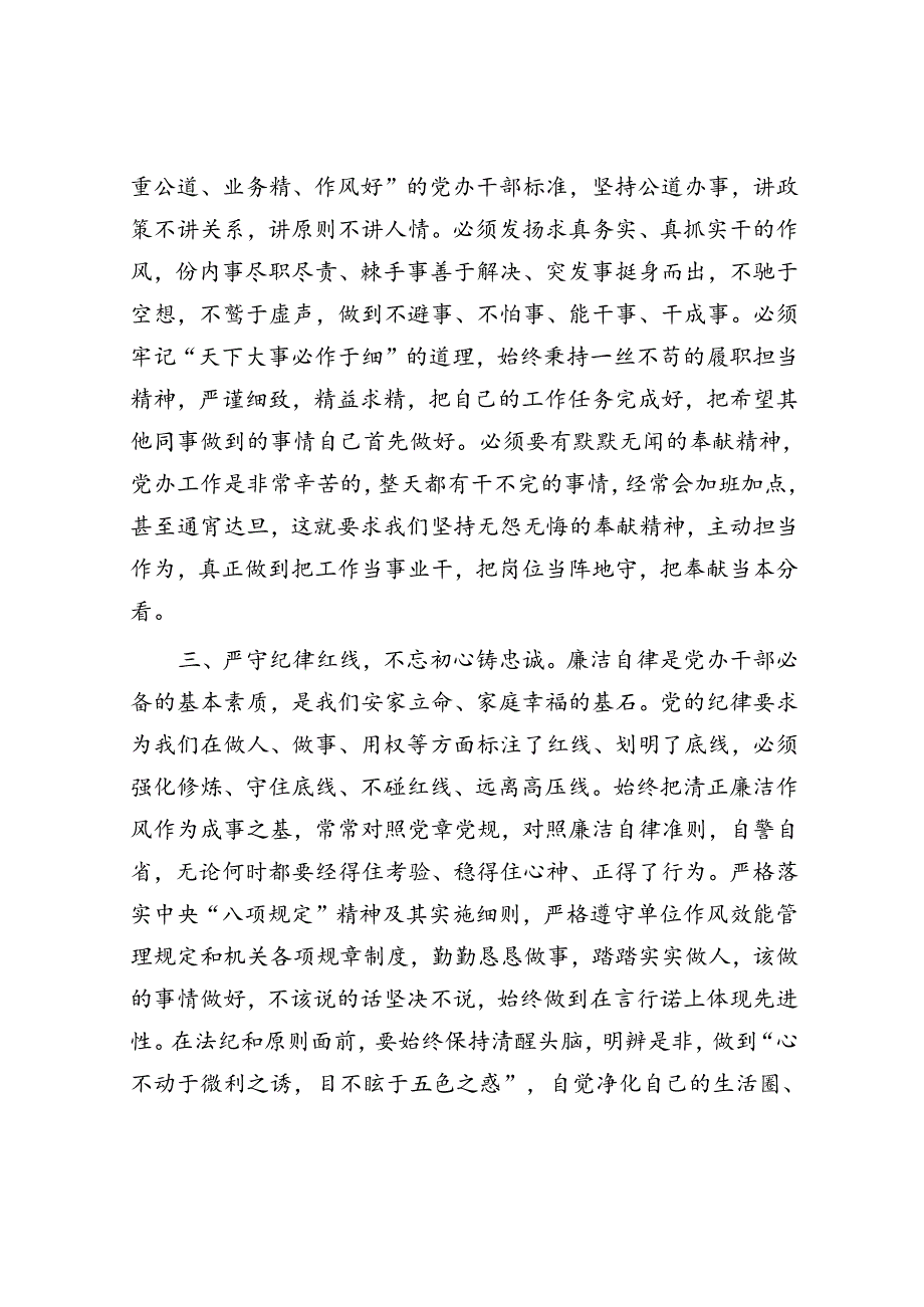 党办干部参加干部专项轮训的发言提纲&体制内需要注意的10个工作细节（上）.docx_第2页