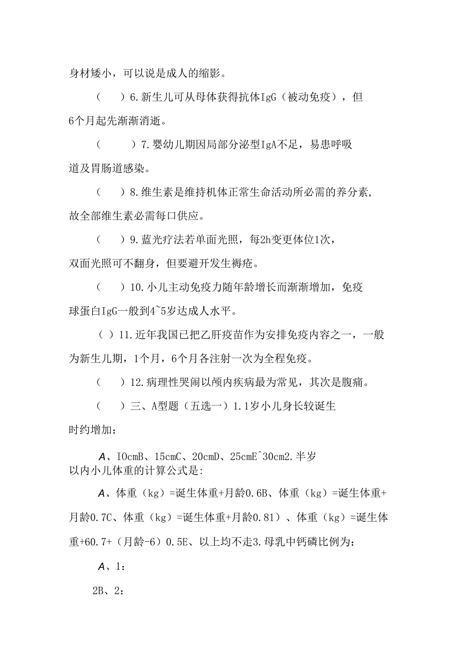 儿科护理学（DOC）.docx_第2页