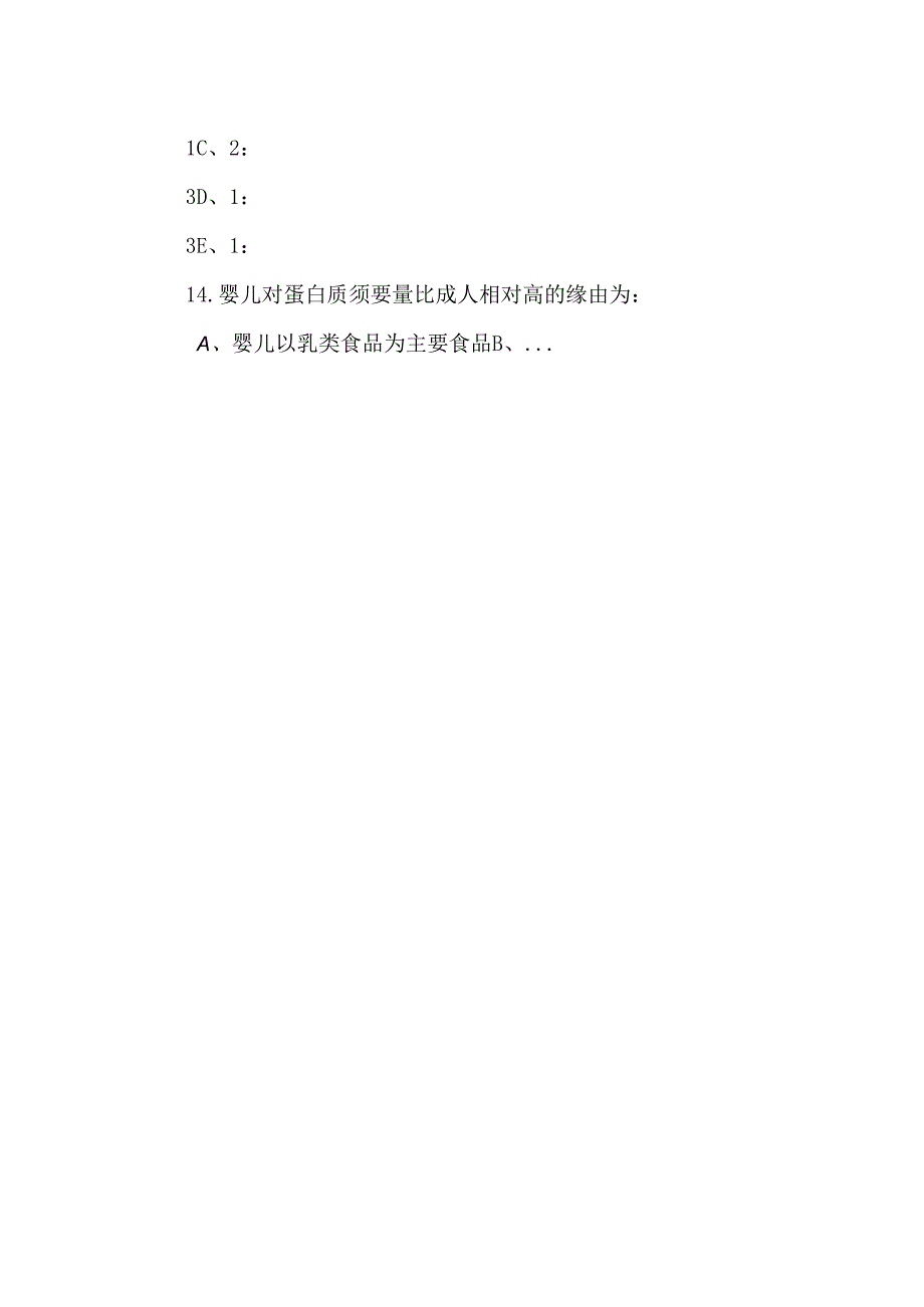 儿科护理学（DOC）.docx_第3页