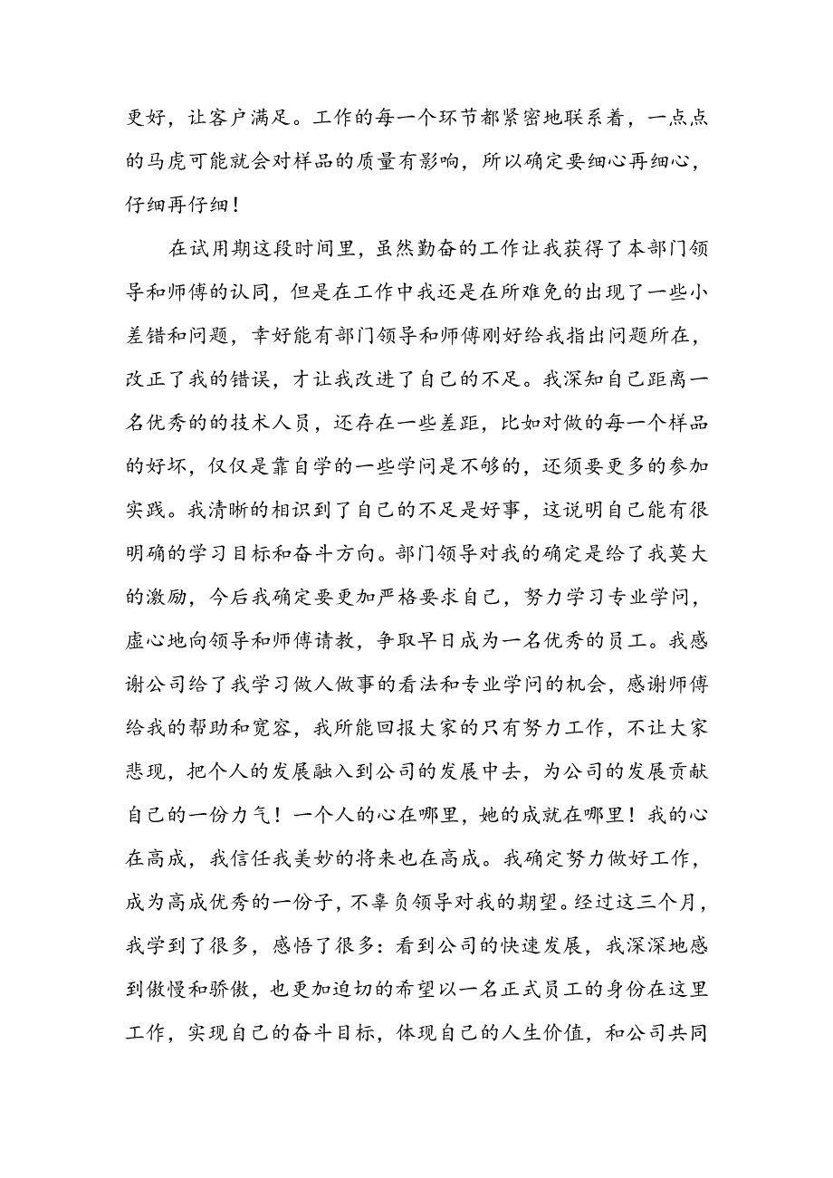 公司技术部试用员工转正申请.docx_第2页