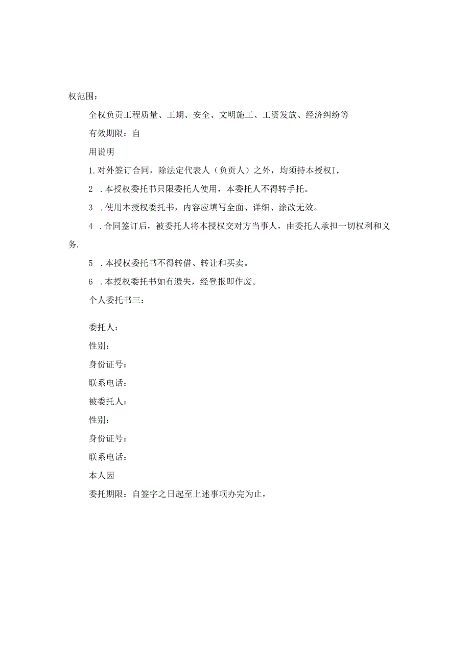 个人委托书3篇.docx_第2页