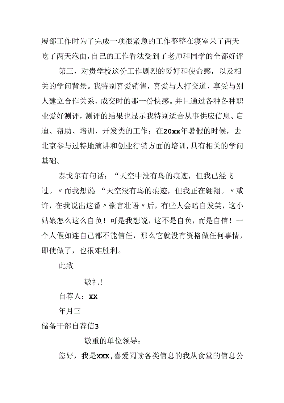 储备干部自荐信.docx_第3页