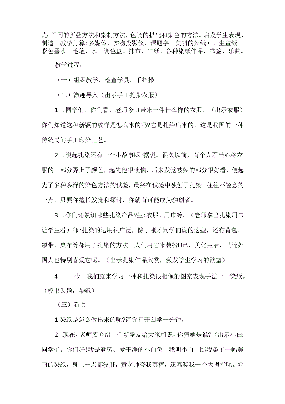 优秀小学美术教案模板.docx_第2页