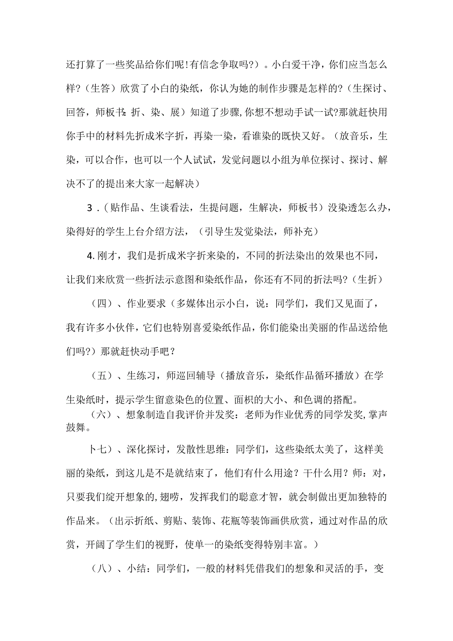 优秀小学美术教案模板.docx_第3页