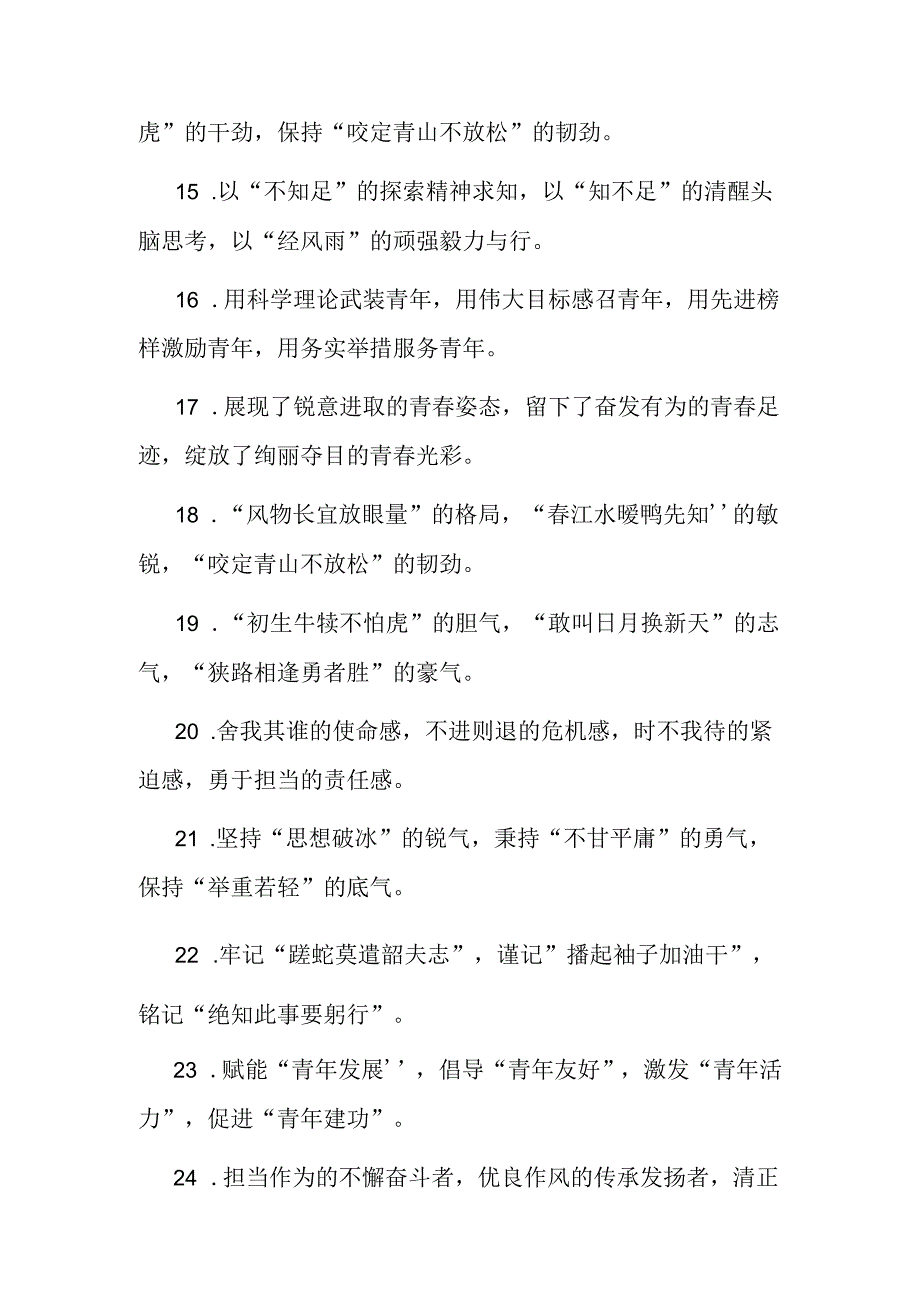 公文写作：排比句40例.docx_第3页