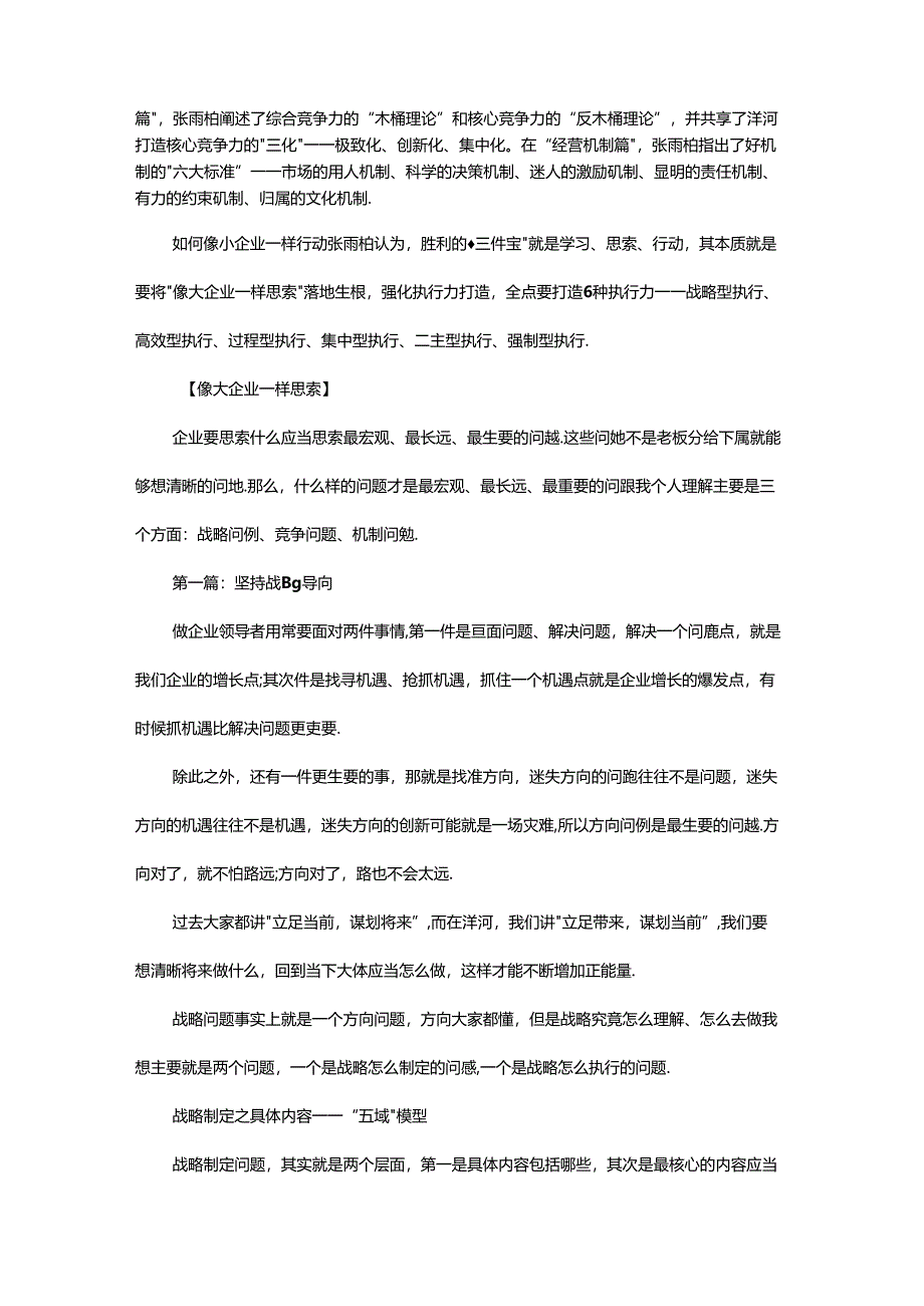 像大企业一样思考 像小企业一样行动.docx_第2页