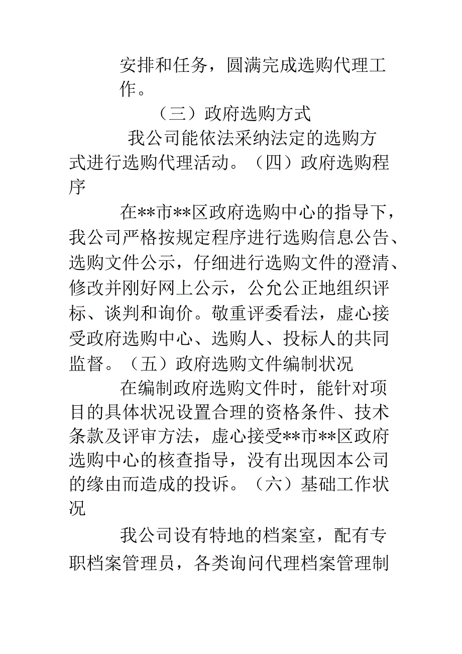 代理机构自查报告.docx_第2页