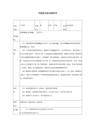 三杖饼实训指导书.docx