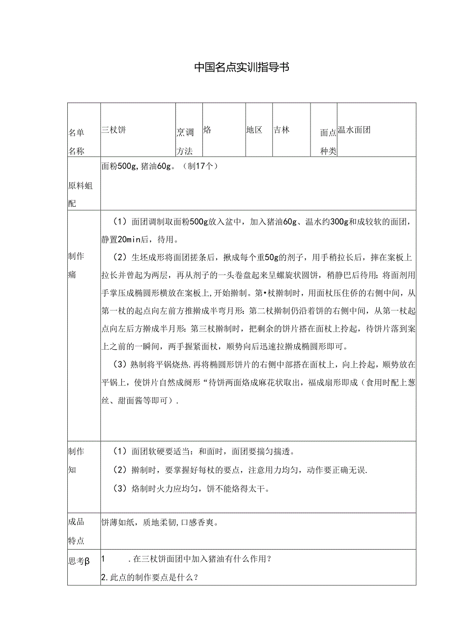 三杖饼实训指导书.docx_第1页