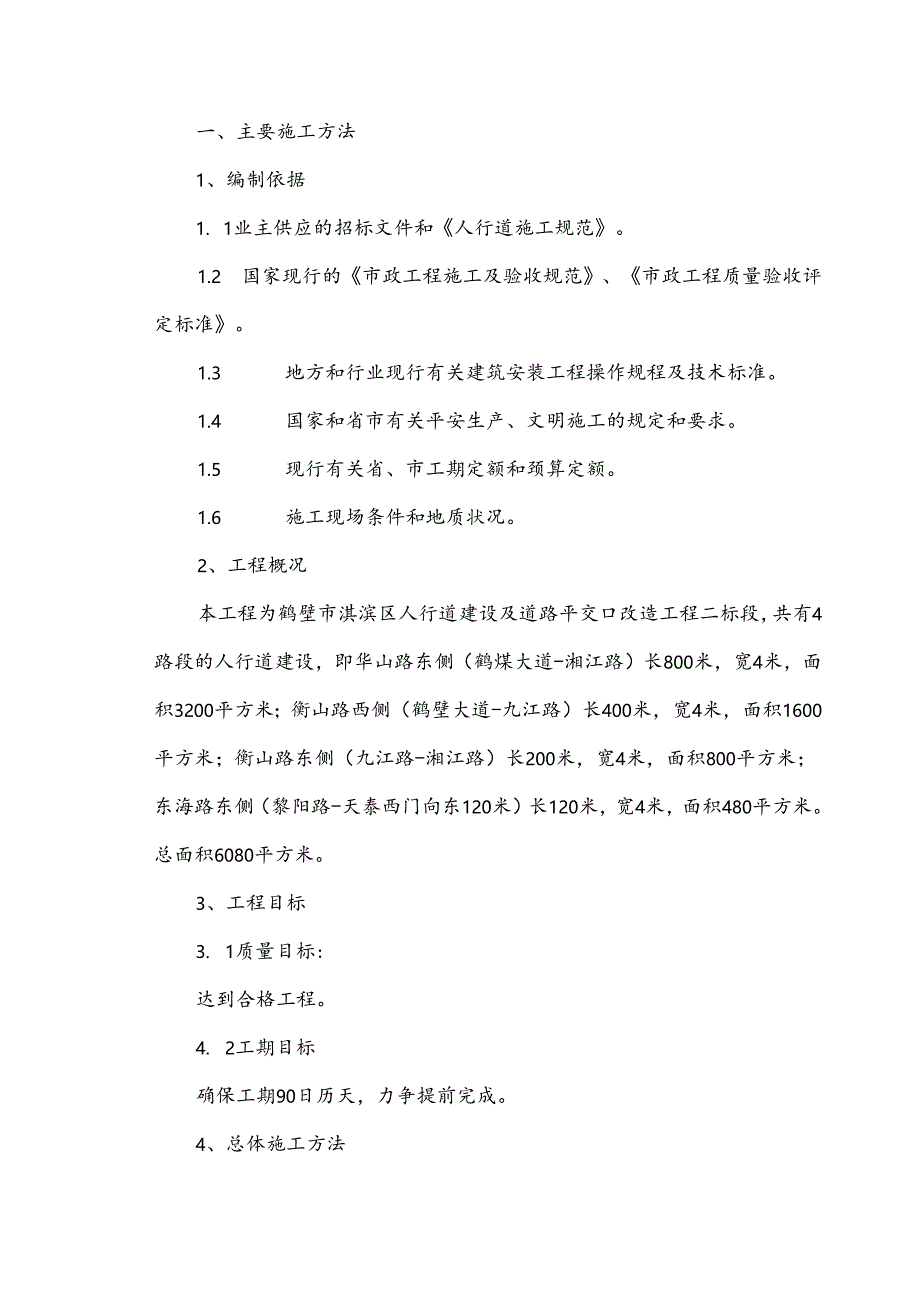 人行道施工组织设计.docx_第2页