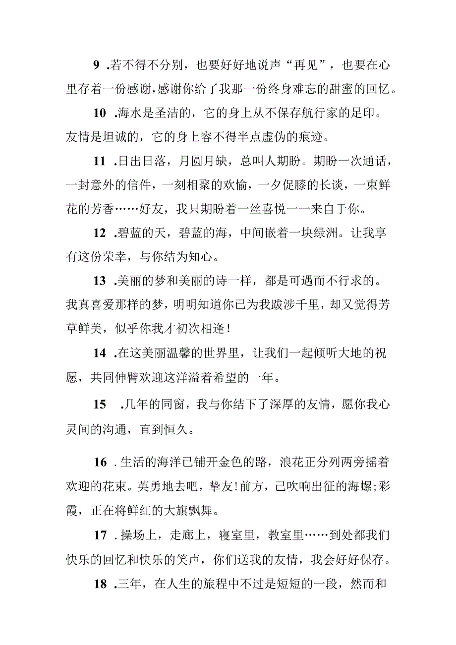 催泪的毕业赠言全新.docx_第2页