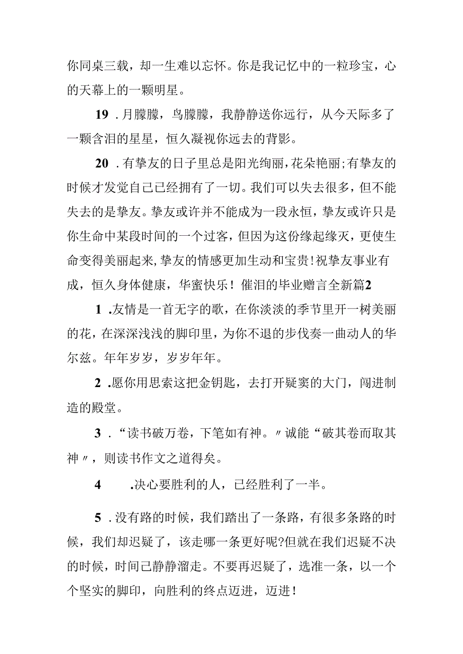 催泪的毕业赠言全新.docx_第3页