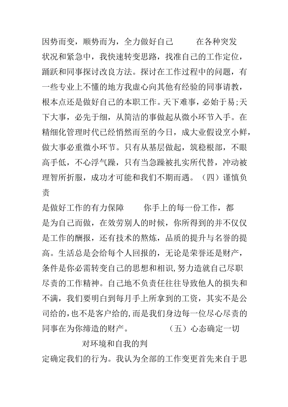 公司业务员工作总结精选.docx_第3页